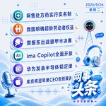 0526热点｜网售处方药实行实名制;樊振东出战德甲半决赛;华为发表半导体韬定律