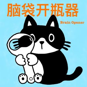 Ep.004 每周一篇论文：什么是智性恋（Sapiosexuality）？