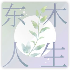 01 小叶对话Yina：从中年危机到成为创作者