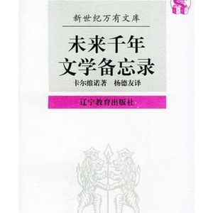 序：一千年太少