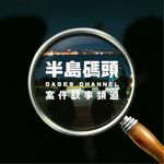 vol.149 韩国世纪疑案，到底是谁说出的谎言〡莞岛杀父案