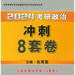 肖八（四）新思想分析题第35题