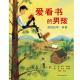 1549.《爱看书的孩子——亚伯拉罕·林肯》