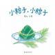 545.《小粽子,小粽子》