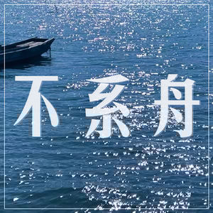 EP33《圣母》——既是爱你的圣母，也是残忍的恶魔