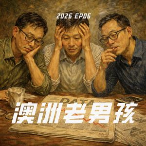 2026 EP06【数据给出的残酷答案】血压升高后的集体沉默