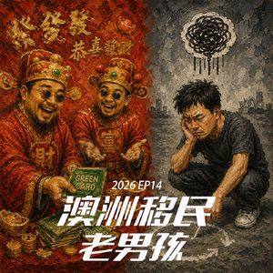2026 EP14【有人上岸,有人破防】 财年最后一轮189复盘