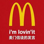 C011 | 麦门信徒的发言