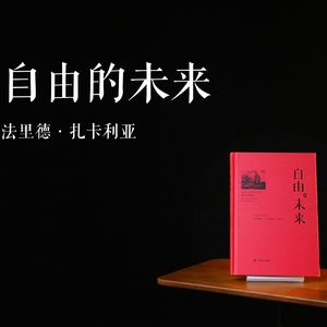 E002｜自由的未来 (TEST)