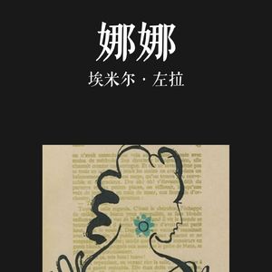 E071 | 娜娜