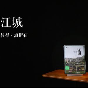 E001 | 江城 (TEST)