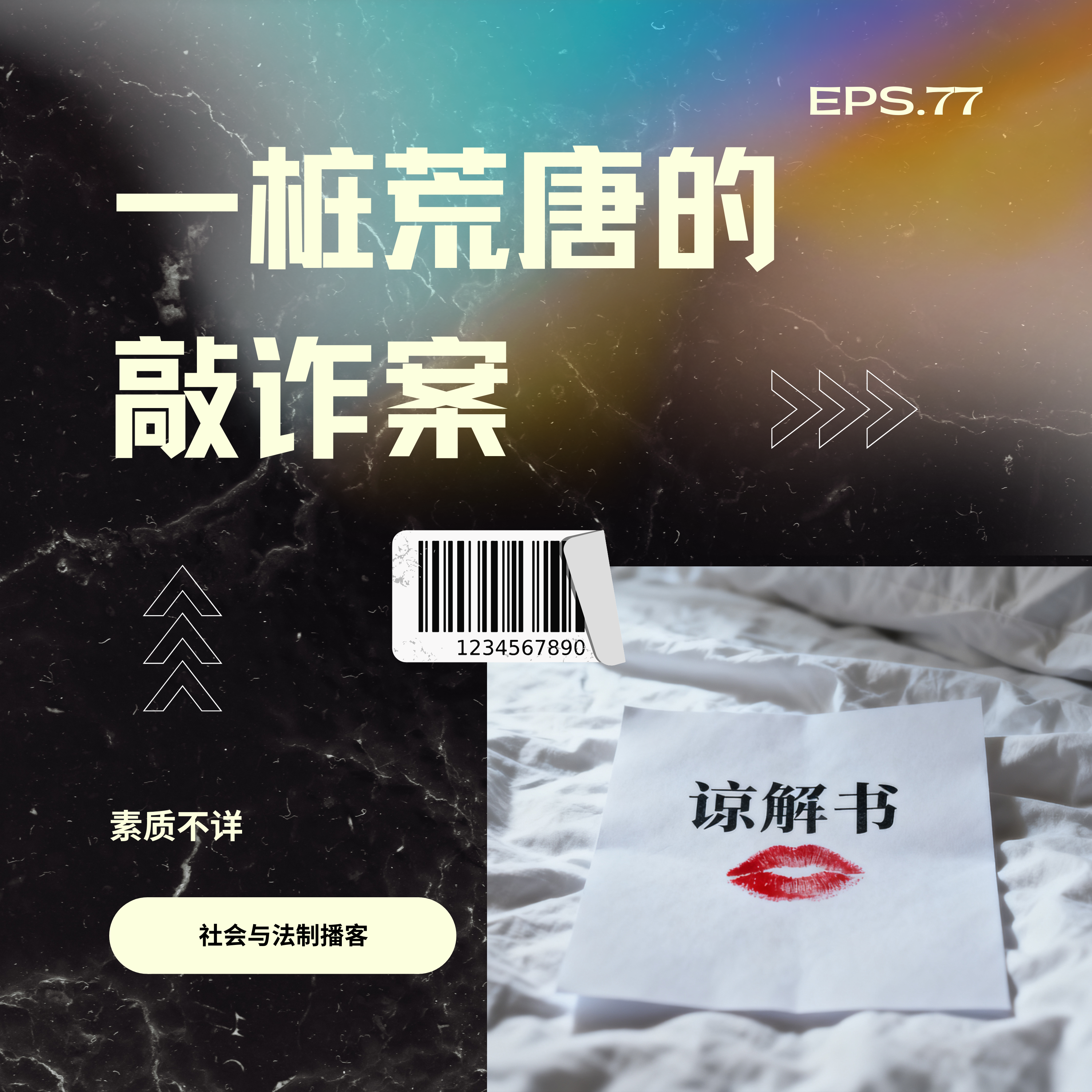 素质不详| 小宇宙- 听播客，上小宇宙
