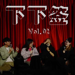 Vol.02 奇葩长辈：我晓得你们个个身怀绝技