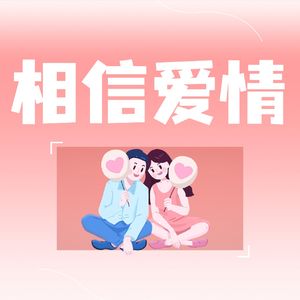 爱情真的奢侈吗？物欲时代中的纯粹追求