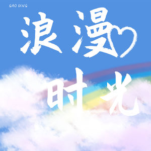 爱情VS面包：你的选择决定你的生活