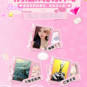 红楼梦中的爱情悲剧与两难选择： 爱林黛玉还是爱薛宝钗？