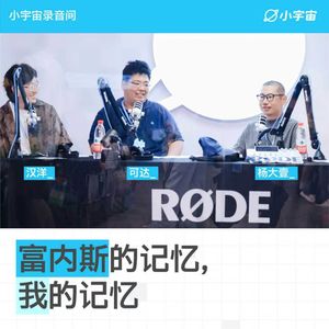33: 富内斯的记忆,我的记忆