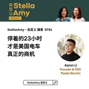 EP91 停着的23小时，才是美国电车真正的商机