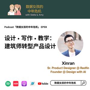 EP59 设计 • 写作 • 教学：建筑师转型产品设计