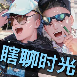 Vol.18 @嘉宾哥伦布.哈克分享度假游轮的经历！百慕大加勒比海航线 （上）
