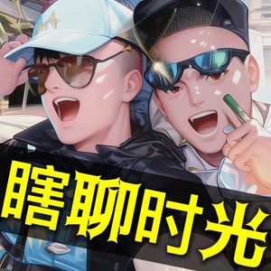 Vol.24 瞎聊@畅想哈克6月的冰岛之旅，孙楠开嗓拯救歌手，川普定罪