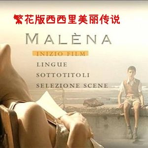 繁花版西西里美丽传说：小毛与银凤的不伦恋（上）新专辑上架多支持