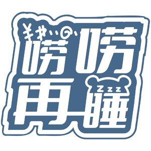 vol.009 假期的快乐好像在离我们而去