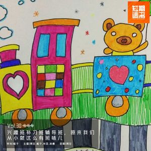 Vol.30-兴趣班补习班辅导班，原来我们从小就这么有班味儿