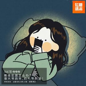 Vol.18-熬夜大作战！高中女孩在宿舍召唤阿飘一起通宵