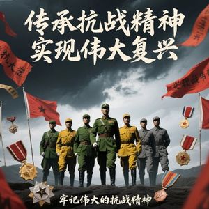 日本投降80周年，我们要牢记什么？