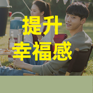 如何提升幸福感：探寻普通人的幸福秘籍