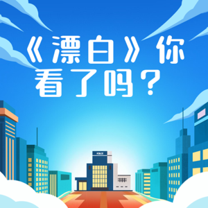 刺激！《漂白》你看了吗？哪些细节惹争议？