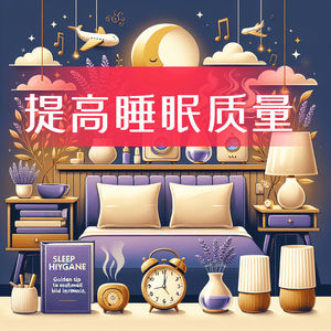 提升睡眠质量的黄金秘诀,告别失眠烦恼!