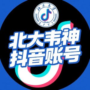 北大数学天才“韦神”开了抖音账号，为啥全网满地找牙？