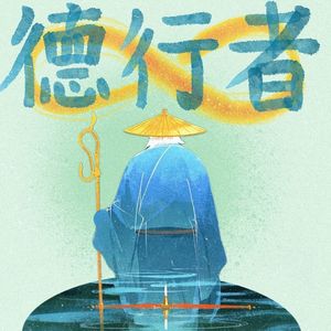 22.无意间对生命的伤害：慢一点，别让无意识成为伤害