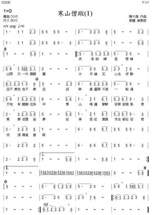 寒山僧踪--追忆南公怀瑾先生