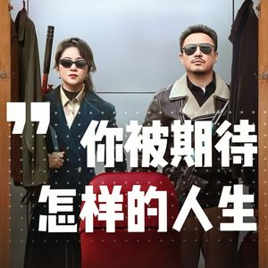Vol.013-《抓娃娃》是部恐怖片：我们活在怎样的期待中？