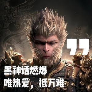 Vol.017-黑神话成全球顶流：踏上取经路，比抵达灵山更重要