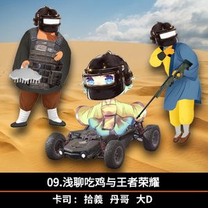 9.浅聊吃鸡与王者荣耀