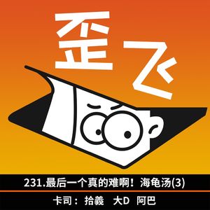 231.最后一个真的难啊！海龟汤3