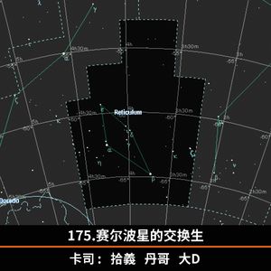 175.赛尔波星的交换生