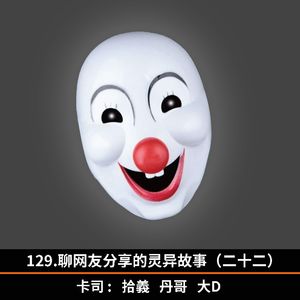 129.聊网友分享的灵异故事（二十二）