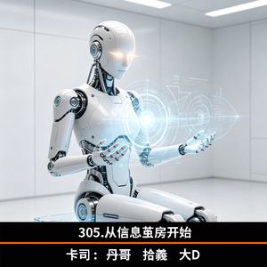 305.从信息茧房开始