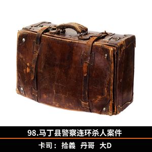 98.马丁县警察连环杀人案件
