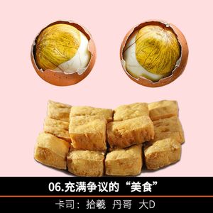 6.充满争议的“美食”