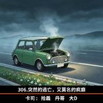 306.突然的逃亡，又莫名的疯癫