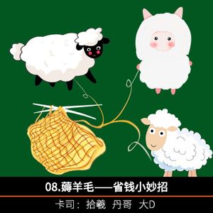 8.薅羊毛——省钱小妙招