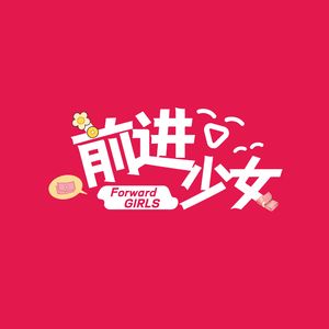 004-嘟嘟&伊一:裸辞从事自由职业真的会重启人生吗?还是更糟糕了?