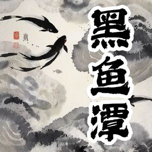 EP59 从《黑炮》到《顽主》,打捞华语电影黄金时代的“沧海遗珠”