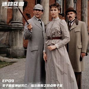 EP09-女子密室神秘死亡：福尔摩斯之斑点带子案